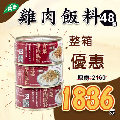 【青葉】雞肉飯料禮盒110g X48罐1