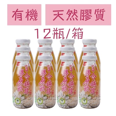 【康健生機】有機百合銀耳 膠原飲290mlX12入1