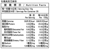 【米森】有機純黑芝麻粉(350g/罐)5