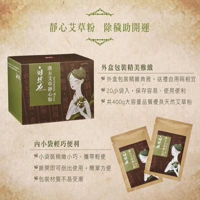 【茶寶】漢方靜心艾草粉 20g2