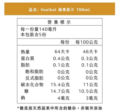 【voelkel】維可 100%蘋果原汁 700ml3