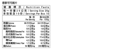 【米森】香酥可可脆片 (250g/盒)**效期2026.07.08**3