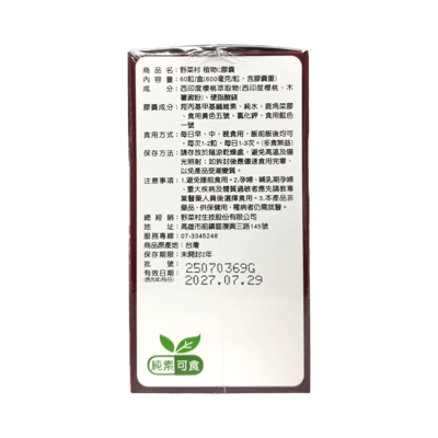 【野菜村】植物C膠囊60粒(西印度櫻桃萃取物)3