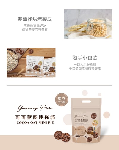 【自然時記】*期限115.10*可可燕麥迷你派(20g*10入/袋)6