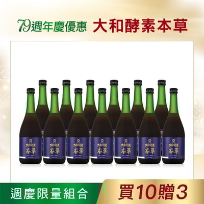【大和酵素】*週年慶限量*大和酵素本草 720mL4