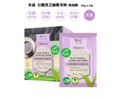 【米森】有機黑芝麻紫米奶系列3