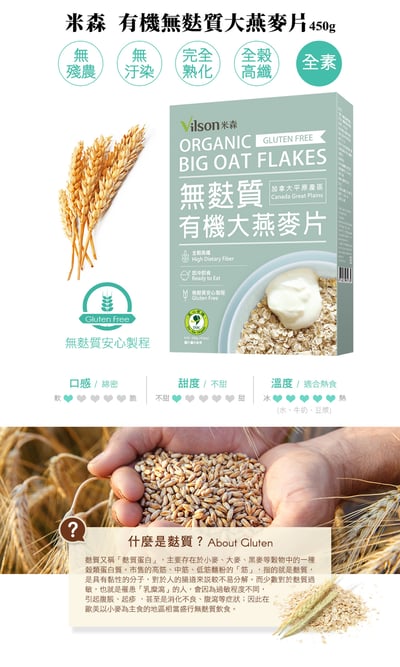 【米森】有機無麩質大燕麥片(450g/盒)2