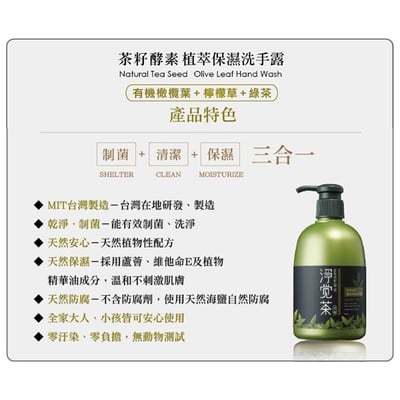 【茶寶】天然茶籽植萃純淨洗手露 350ml2