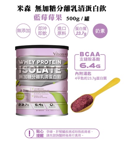 【米森】無加糖分離乳清蛋白飲500g/罐3