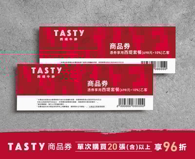 王品集團《西堤牛排》餐券（單客套餐招待券）1