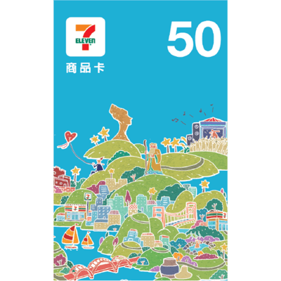 統一超商50元數位商品卡1