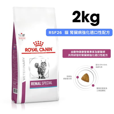 ROYAL CANIN法國皇家 RSF26 貓咪腎臟病強化適口性配方 2kg1