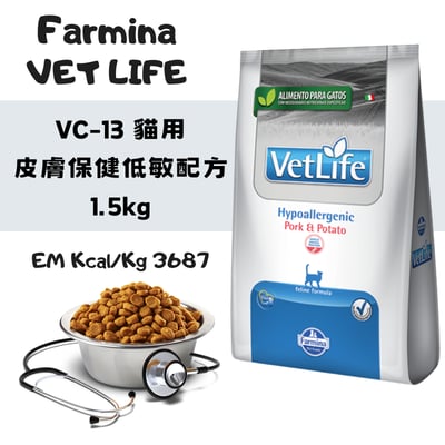 Farmina法米納 Vet Life VC-9 貓用皮膚保健低敏配方(豬肉+地瓜) 1.5kg1