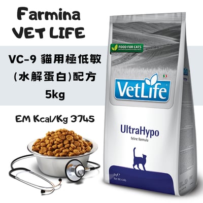 Farmina法米納 Vet Life VC-9 貓用極低敏配方(水解蛋白) 5kg1
