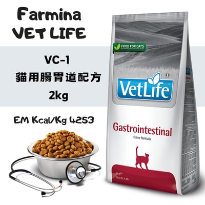 Farmina法米納 Vet Life VC-1 貓用腸胃道配方 2kg1