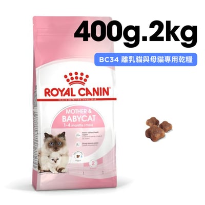 ROYAL CANIN法國皇家 BC34 離乳貓與母貓專用乾糧 400g、2kg1