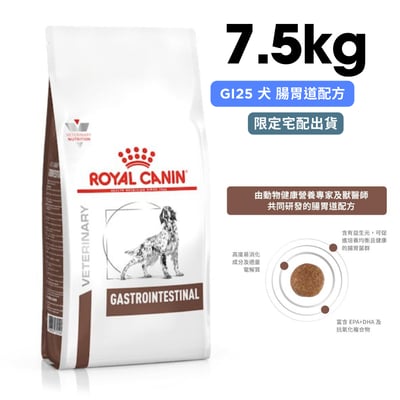 ROYAL CANIN法國皇家 GI25 犬 腸胃道配方 7.5kg1