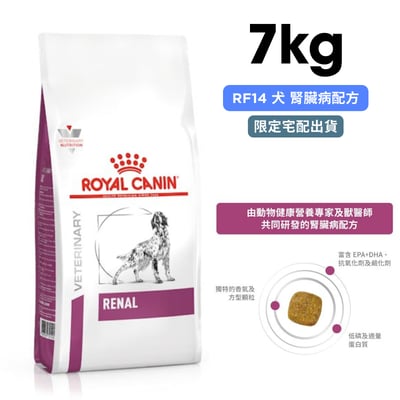 ROYAL CANIN法國皇家 RF14 犬 腎臟病配方 7kg1
