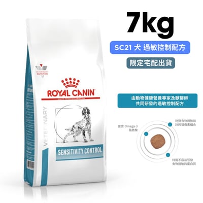 ROYAL CANIN法國皇家 SC21 犬 過敏控制配方 7kg1