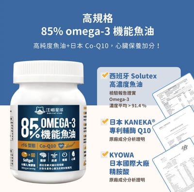 汪喵星球 85% Omega3 機能魚油（心臟plus） 60顆裝2