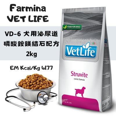 Farmina法米納 Vet Life VD-6 犬用泌尿道磷酸銨鎂結石配方 2kg1