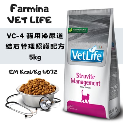 Farmina法米納 Vet Life VC-4 貓用泌尿道結石管理照護配方 5kg1