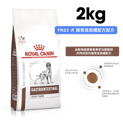 ROYAL CANIN法國皇家 FR23犬 腸胃道高纖配方 2kg1