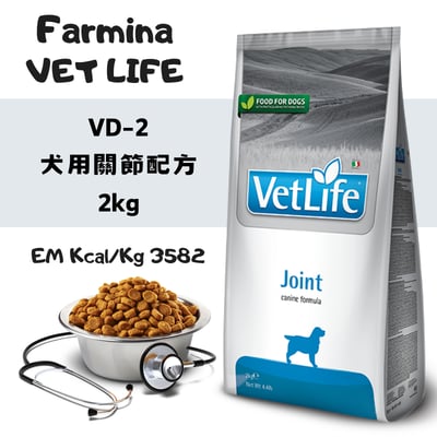 Farmina法米納 Vet Life VD-2 犬用關節配方 2kg1