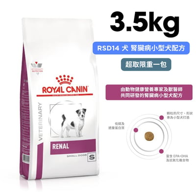 ROYAL CANIN法國皇家 RSD14 犬 腎臟病小型犬配方 3.5kg1