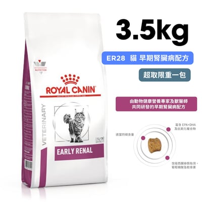 ROYAL CANIN法國皇家 ER28 貓咪早期腎臟病配方乾糧 3.5kg1