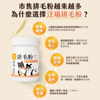 汪喵星球【全新配方】 犬貓機能保養 寵物排毛粉 原味/山味/海味6