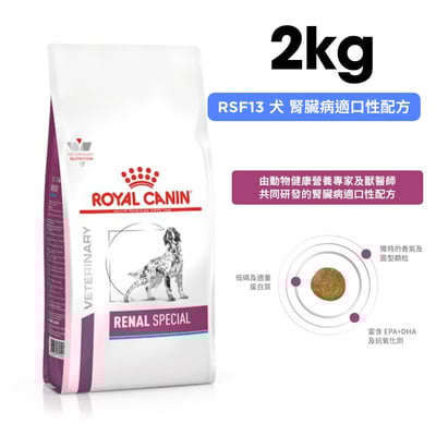 ROYAL CANIN法國皇家 RSF13 犬 腎臟病適口性配方 2kg1