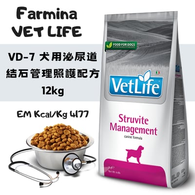 Farmina法米納 Vet Life VD-7 犬用泌尿道結石管理照護配方 12kg1