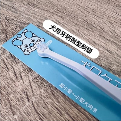 日本製 mind up 犬貓寵物專用牙刷 迷你刷頭 柔軟刷毛  360度深層清潔  口腔清潔