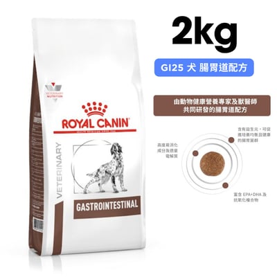 ROYAL CANIN法國皇家 GI25 犬 腸胃道配方 2kg1