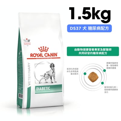 ROYAL CANIN法國皇家 DS37 犬 糖尿病配方乾糧 1.5kg1