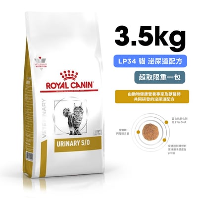 ROYAL CANIN法國皇家 LP34 貓 泌尿道配方 3.5kg1