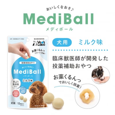 Vet’s Labo MediBal【犬用】輔助餵藥球 點心/零食 15顆/袋5