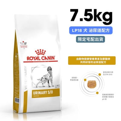 ROYAL CANIN法國皇家LP18 犬 泌尿道配方 7.5kg1