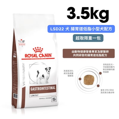 ROYAL CANIN法國皇家 LSD22 犬 腸胃道低脂小型犬配方 3.5kg1