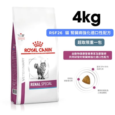 ROYAL CANIN法國皇家 RSF26 貓咪腎臟病強化適口性配方 4kg1