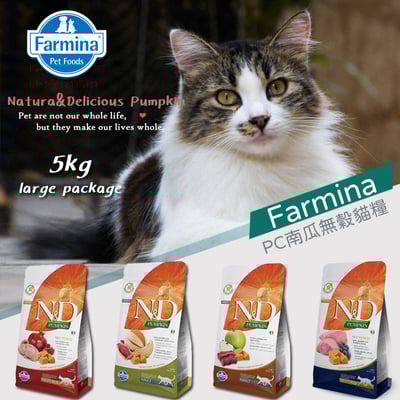 Farmina法米納ND南瓜無穀系列貓糧 幼貓、全齡貓、絕育貓 5kg/10kg1