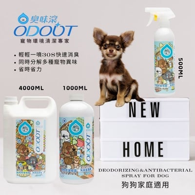 ODOUT 臭味滾●狗狗家庭適用-抑菌除臭噴劑 500ml/1000ml/4000ml1