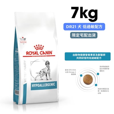 ROYAL CANIN法國皇家 DR21 犬 低過敏配方 7kg1
