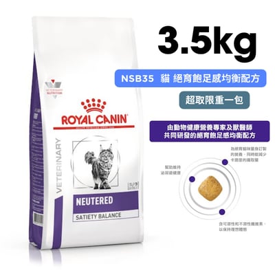 ROYAL CANIN法國皇家 NSB35 貓 絕育飽足感均衡配方 3.5kg1