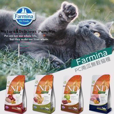 Farmina法米納ND南瓜無穀系列貓糧 幼貓、全齡貓、絕育貓 1.5kg1