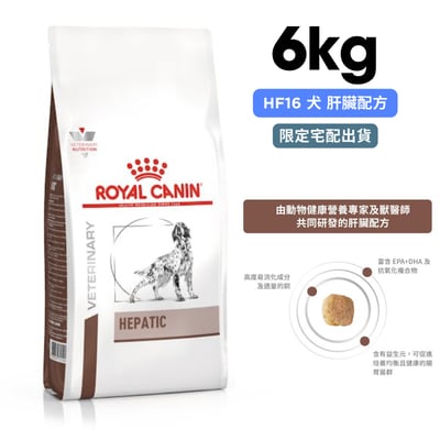 ROYAL CANIN法國皇家 HF16 犬 肝臟配方 6kg1