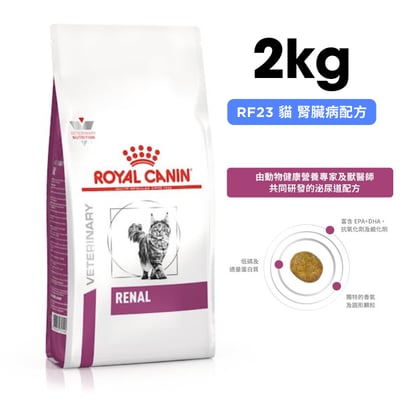 ROYAL CANIN法國皇家 RF23 貓用腎臟病配方 2kg1