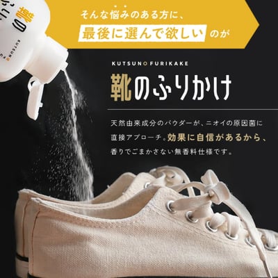 「日本製天然消臭粉」2