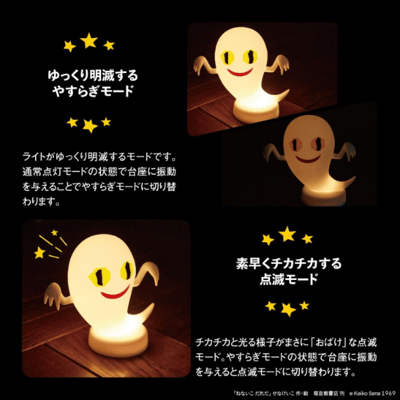 【日本 雜誌附錄 】幽靈小夜燈5